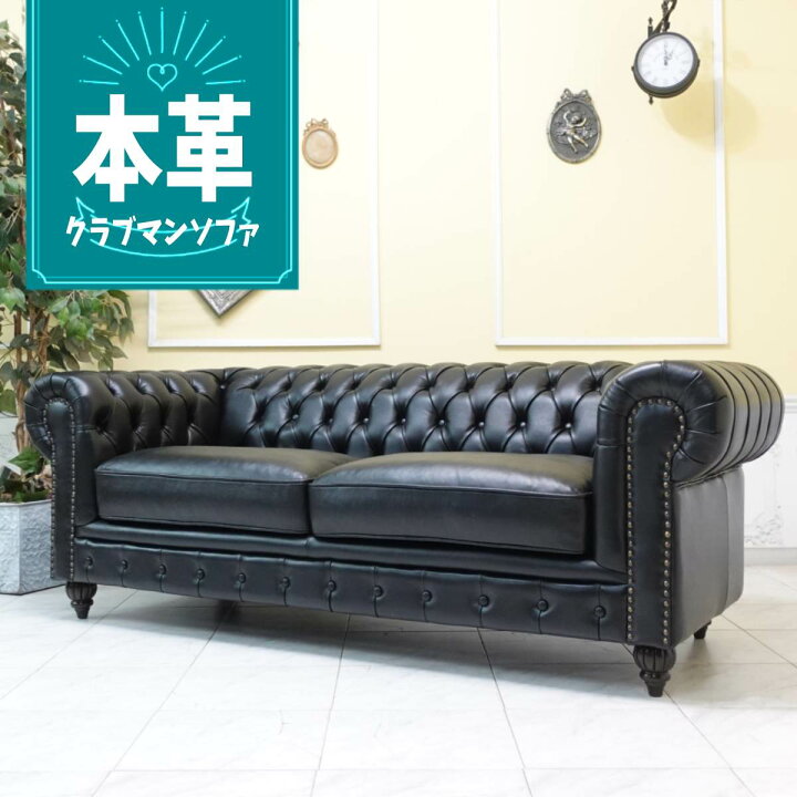 楽天市場】輸入家具 本革 ソファー 3人掛け ソファ チェスター 