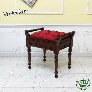 ヴィクトリアン スツール 収納 ピアノスツール ロースツール エレガント マホガニー イギリス ヨーロピアン クラシック 上品 おしゃれ ホテル レストラン ロビー 玄関 エントランス ドレッ