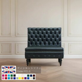 受注生産専用 ソファ チェスターフィールド ソファ ヴィンセント チェスター ソファー コーナー アンティーク 1.5人掛け 二人用 英国 クラシック 書斎 リビング ラウンジ チェスターフィールドソファ アームレス フェイクレザー 合皮 PU ファブリック ベロア order-vz15