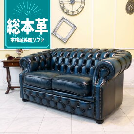 輸入家具 チェスターフィールド ソファ アンティーク ソファー そふぁ 総革張り ソファ 二人掛け オックスフォード ダブルソファ 2人用 英国 イギリス ホテル レストラン 書斎 飲食店 店舗什器 カフェ 美容室 クラブソファ レザー 本革 本皮 ブルー 青 sa-915-2-l9