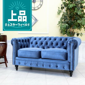 輸入家具 アンティーク ソファ ソファー そふぁ ヴィンセント ソファ 二人掛け 2シーター アンティーク ダブルソファ ヴィンテージ ソファ レトロ 2人用 英国 イギリス ワンルーム デザイナーズ マンション 一人暮らし ベルベット ベロア 青 ブルー VC2F92K