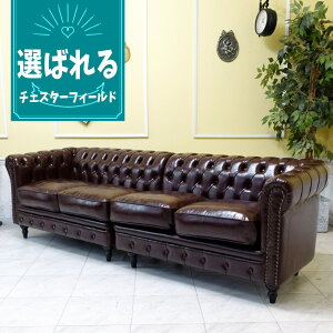 輸入家具 アンティーク ソファー デザイナーズ そふぁ ヴィンセント ソファ 四人掛け 4シーター アンティーク 4pソファ チェスターフィールド ソファ 4人用 英国 イギリス ホテル レストラン