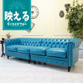 チェスターフィールド ソファ アンティーク ソファ 輸入家具 ソファー そふぁ ヴィンセント ソファ 四人掛け 4シーター アンティーク 4pソファ 4人用 英国 イギリス ホテル レストラン 長椅子 飲食店 店舗什器 美容室 フェイクレザー PU 合皮 ターコイズブルー vc4p49k