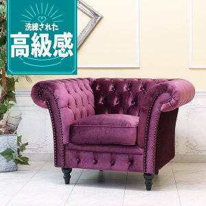 輸入家具 高級 一人掛け ソファー 1人掛け 一人用 アンティーク シングルソファー チェスターフィールド ソファ ヴィンセント イギリス 英国 おしゃれ ソファ 可愛い かわいい レトロ ソファ
