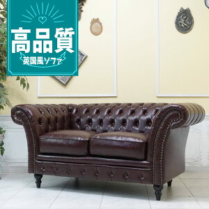 輸入家具 チェスターフィールド ソファ 二人掛け ソファー アンティーク チェスターフィールド ソファー 2人用 ダブルソファ イギリス 英国 書斎 美容室 本物の高級感 ヴィンテージ レトロ