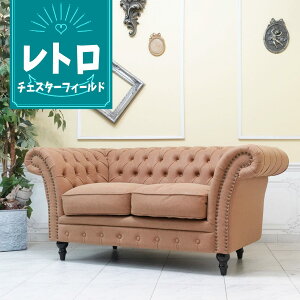 輸入家具 チェスターフィールド ソファ 二人掛け ソファー アンティーク チェスターフィールド ソファー 2人用 ダブルソファ イギリス 英国 書斎 美容室 本物の高級感 ヴィンテージ レトロ