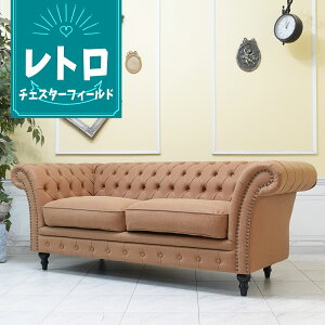 輸入家具 チェスターフィールド ソファ 三人掛け アンティーク ソファー そふぁ 3人用 ヴィンセント トリプルソファ ヴィンテージ アンティーク レストラン 店舗什器 チェスターフィールド