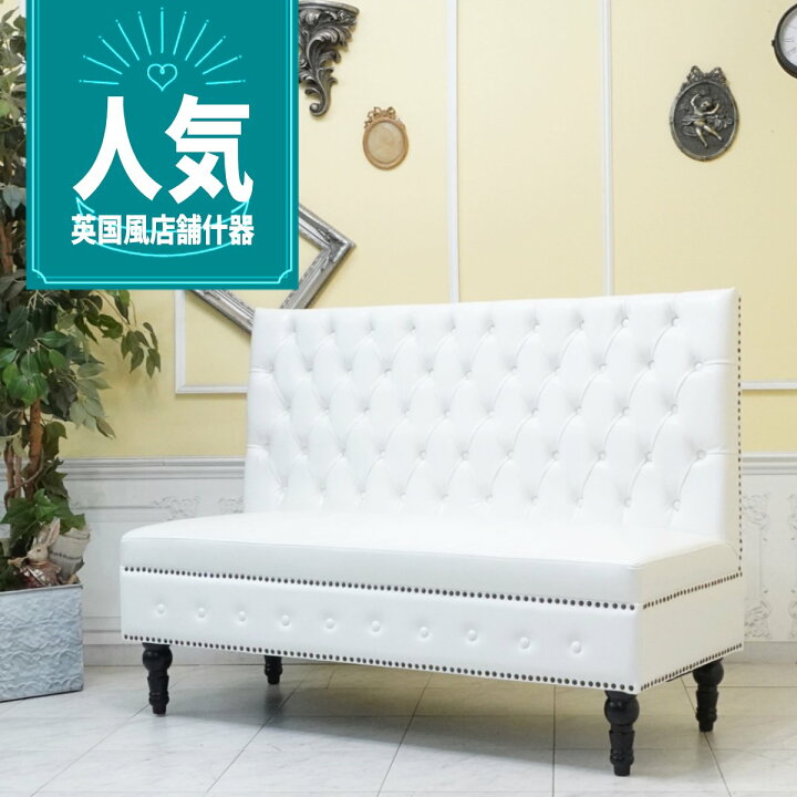 楽天市場】輸入家具 ベンチソファー 背もたれあり ハイバック ソファー 