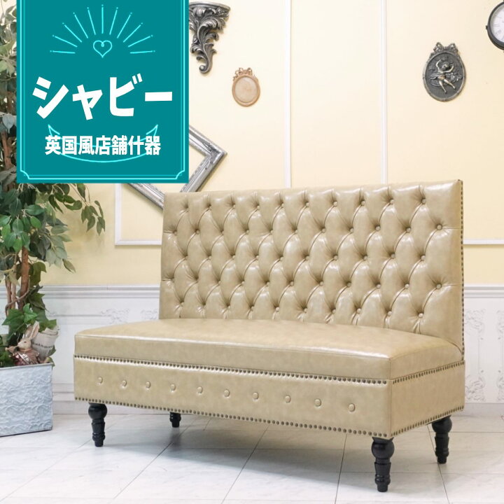 楽天市場】輸入家具 ベンチソファー 背もたれあり ハイバック ソファー 