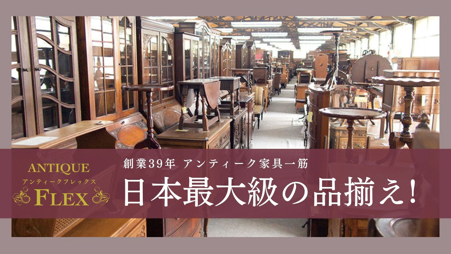 楽天市場 | フレックスxアンティークそっくり - 海外直輸入 