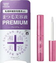 湘南美容まつ毛美容液 PREMIUM プレミアム オイルフリー 毛根幹細胞培養液 4mL