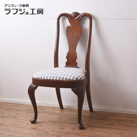 【中古】 展示品 椅子 IDC大塚家具 ヒッコリーチェア社 HICKORRY CHAIR マホガニー材 805-02 ギンガムチェック ダイニングチェア イス アンティーク風家具 ヨーロピアン クラシカル エレガント ダイニング 書斎 店舗 カフェ ラフジュ工房 送料無料 r-041865