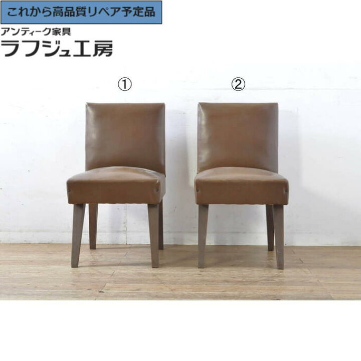 楽天市場】☆事前問合せ必須☆ 和製アンティーク チェア 2脚セット 
