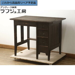 ★事前問合せ必須★ 和製アンティーク 片袖机 希少 激レア 戦前 昭和初期 レトロ家具 軽井沢彫り 総無垢材 ワークデスク 在宅ワーク デスク 在宅用 和風 和モダン レトロ 和室 書斎 店舗 カ