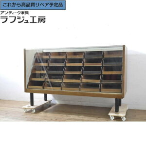 ★事前問合せ必須★ イギリスアンティーク シャツケース ガラスケース ショーケース カウンターテーブル 店舗什器 引き出し 陳列棚 英国 レトロ クラシカル リビング 収納 店舗 ラフジュ工