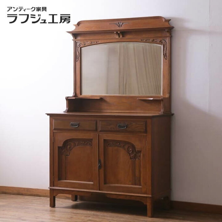 楽天市場】アンティーク家具 ミラーバックサイドボード オーク材  