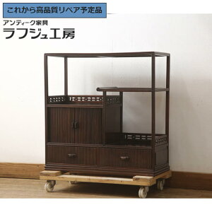 ★事前問合せ必須★ 和製アンティーク 飾り棚 昭和中期 指物工芸家具 総紫檀材 シタン材 漆塗り 小振り 高級品 茶棚 違い棚 収納棚 蛇腹扉 シャッター扉 ヴィンテージ 和風 和モダン リビン