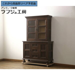 ★事前問合せ必須★ 和製ビンテージ キャビネット 松本民芸家具 310型 ボールフット 食器棚 収納棚 戸棚 飾り棚 ヴィンテージ 和風 和モダン クラシカル 民芸家具 リビング ダイニング キッ