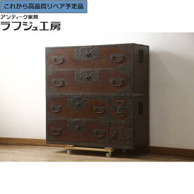★事前問合せ必須★ 和製アンティーク 佐渡箪笥 美品 前面欅 ケヤキ材 小木箪笥 和たんす 時代箪笥 収納箪笥 引き出し 整理箪笥 和風 和モダン リビング 収納 和室 寝室 店舗 ラフジュ工房 送料無料 r-065735