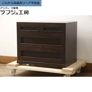 ★事前問合せ必須★ 和製ビンテージ 小引き出し 松本民芸家具 #523型小抽斗 高山デザイン チェスト 卓上収納 小物収納 ヴィンテージ 和風 和モダン 民芸家具 リビング 収納 和室 書斎 店舗 カ
