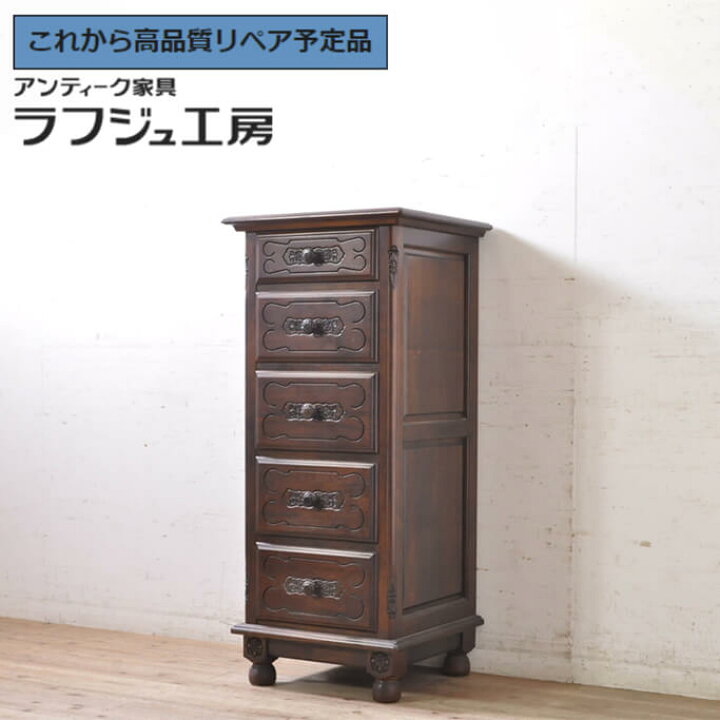 楽天市場】☆事前問合せ必須☆ 和製ビンテージ 美品 縦型チェスト 府中 