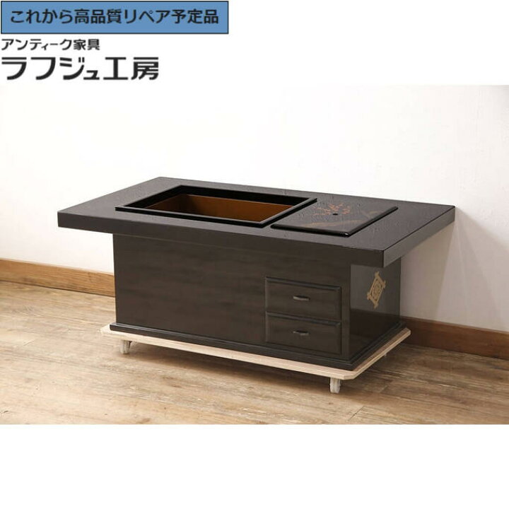ヴィンテージ 長火鉢 引き出し二口 シンプル （囲炉裏テーブルを室内で 