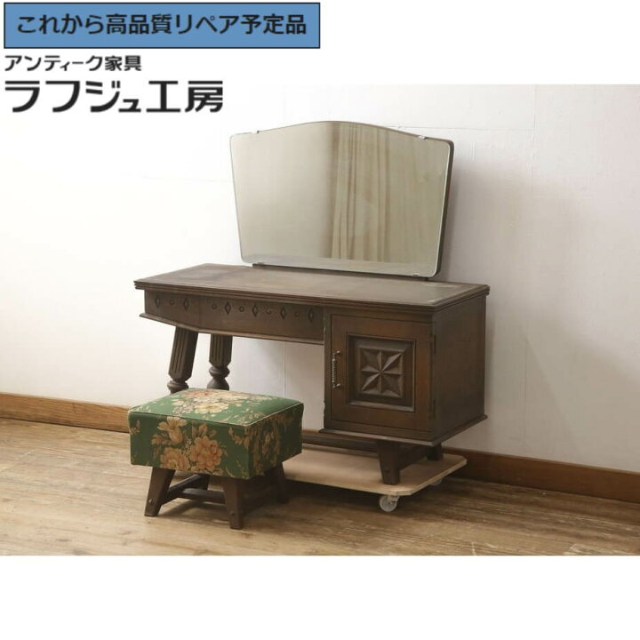楽天市場】【中古】 ☆事前問合せ必須☆ ドレッサー スツール セット 