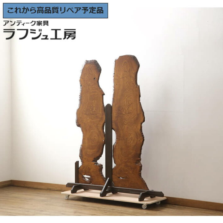 楽天市場】【中古】 ☆事前問合せ必須☆ 衝立て 欅材 ケヤキ材 玉杢 