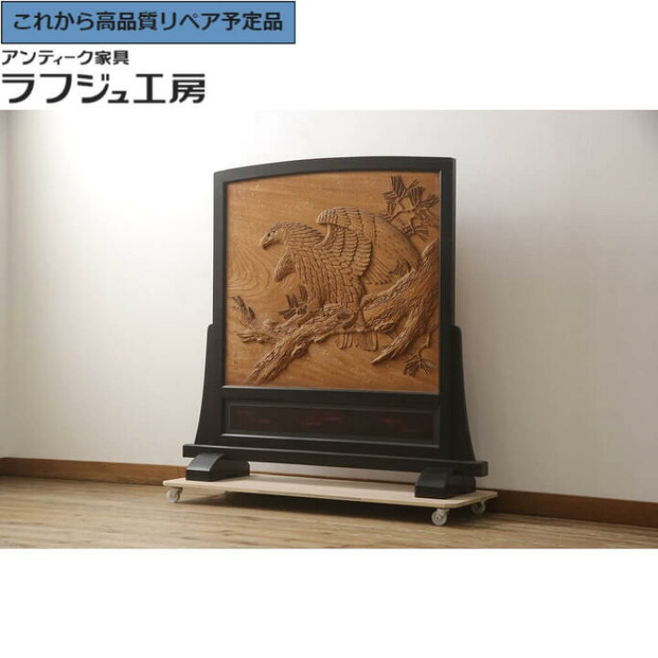 楽天市場】☆事前問合せ必須☆ 和製ビンテージ 漆塗り枠の衝立て 高級 