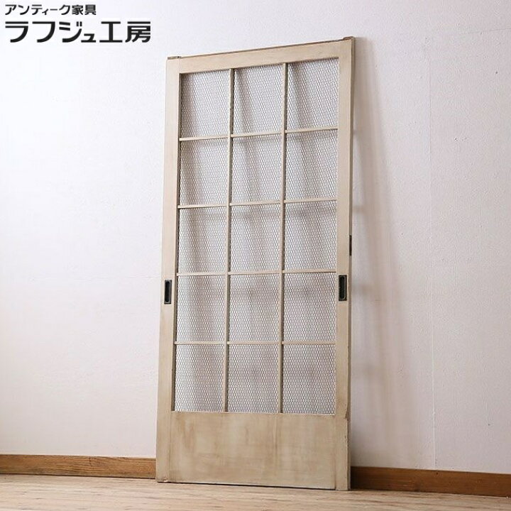 楽天市場】ヴィンテージ建具 グリアージュ戸 1枚 金網 引き戸 ドア 