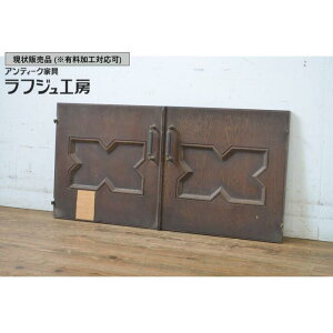 ▼現状販売▼ ビンテージ建具 小扉 2枚セット 永田良介商店 両開きドア1対 窓 木製ドア 収納建具 ヴィンテージ クラシカル エレガント ラフジュ工房 送料無料 r-064573