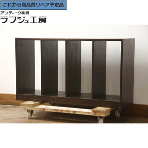 ★事前問合せ必須★ 和製アンティーク 本棚 昭和レトロ 本立て オープンラック ブックシェルフ レトロ 和風 和モダン シンプル リビング 収納 和室 寝室 書斎 子供部屋 店舗 カフェ ラフジュ
