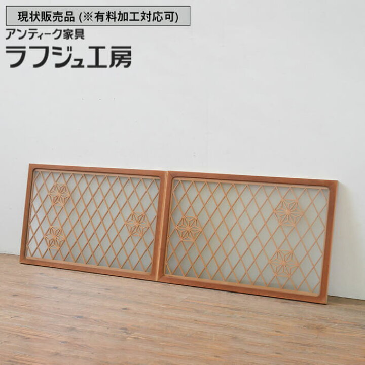 楽天市場】▽現状販売▽ アンティーク建具 組子窓 2枚セット 両面  