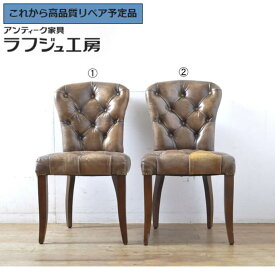 【中古】 ★事前問合せ必須★ チェア 2脚セット ハロ HALO アスプルンド取り扱い ASPLUND CHESTER CHAIR チェスターチェア イギリス ヨーロピアン クラシカル リビング ダイニング 店舗 カフェ ラフジュ工房 送料無料 r-065174