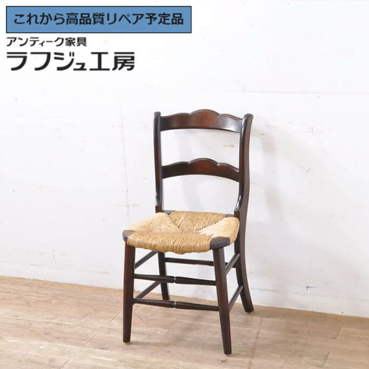 楽天市場】【中古】 美品 ☆事前問合せ必須☆ ラッシチェア 松本民芸 