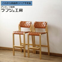 新品未使用アルフレックス カウンターチェア2脚