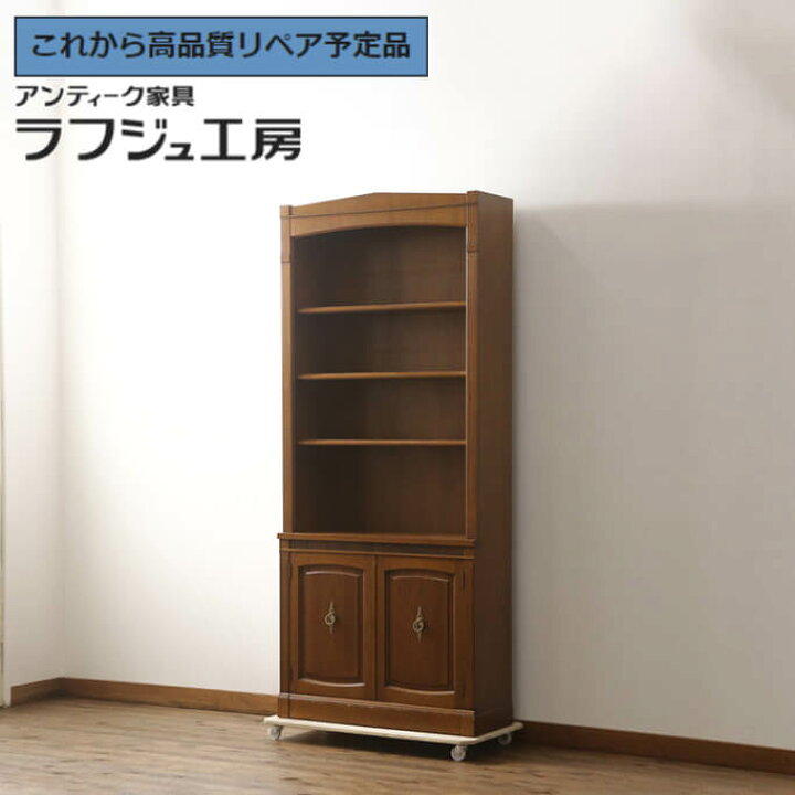 楽天市場】【中古】 ☆事前問合せ必須☆ ブックケース DREXEL HERITAGE  