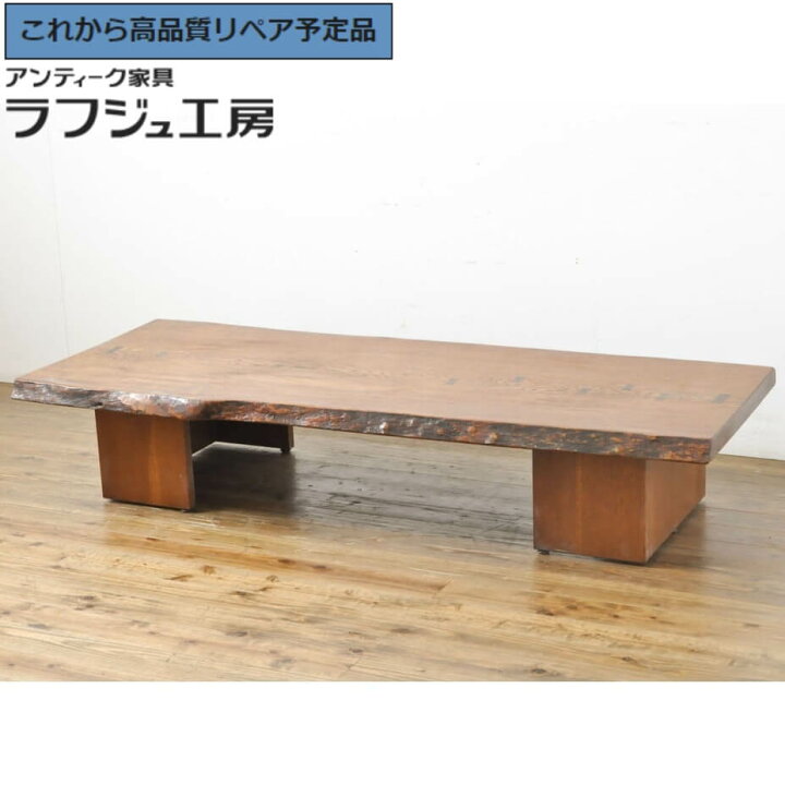 楽天市場】【中古】 ☆事前問合せ必須☆ 一枚板ローテーブル 岩手岩泉 