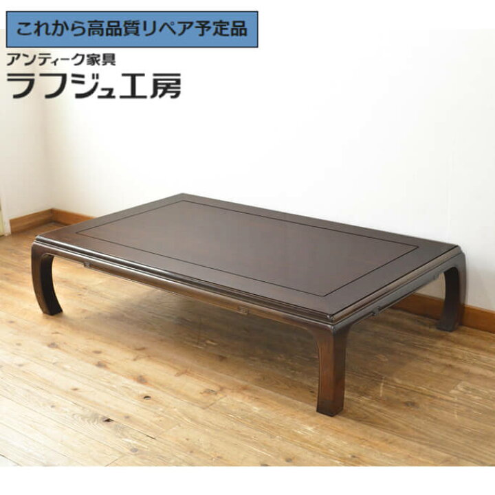 楽天市場】【中古】 美品 ☆事前問合せ必須☆ 座卓 指物工芸家具 本  