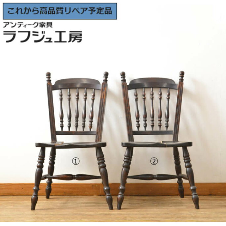楽天市場】☆事前問合せ必須☆ ビンテージ家具 安川式スピンドルチェア 