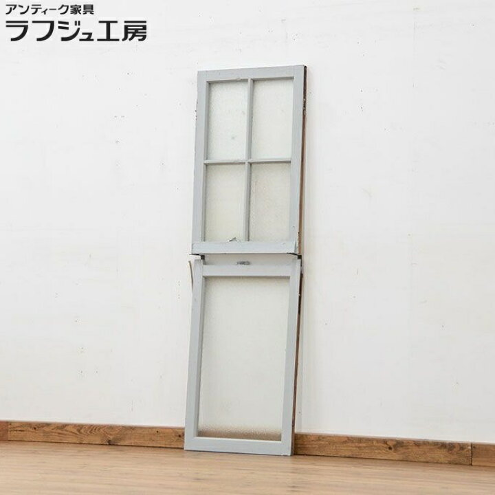 楽天市場】アンティーク建具 上げ下げ窓 1セット ダイヤガラス入り 