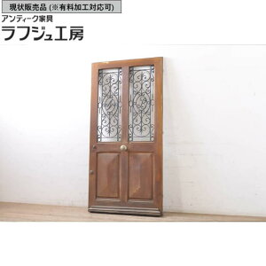 ▼現状販売▼ 海外アンティーク ドア 1枚 オーク材 アイアンフェンス入り 建具 木製扉 木製 ガラス フランス フレンチ ヨーロピアン ラフジュ工房 送料無料 r-068518