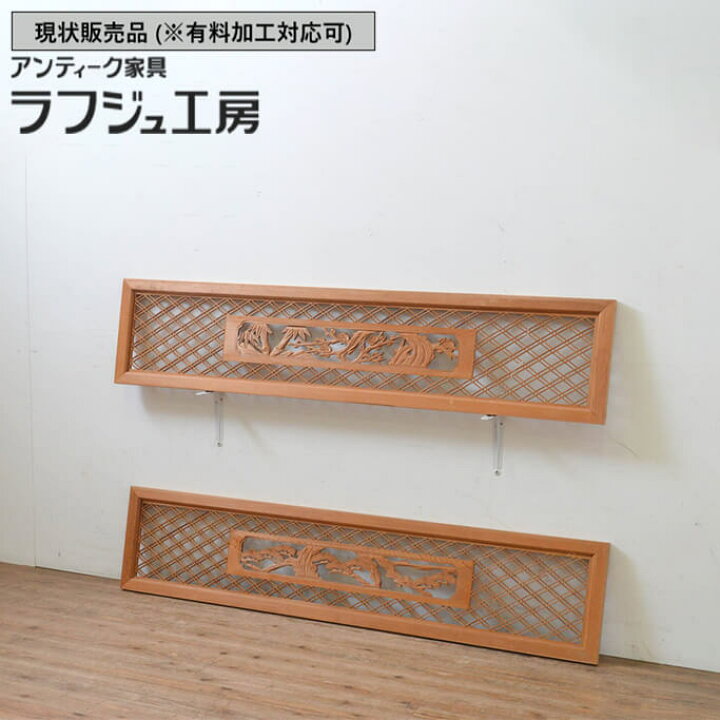 楽天市場】▽現状販売▽ アンティーク建具 欄間 2枚セット 組子入り 