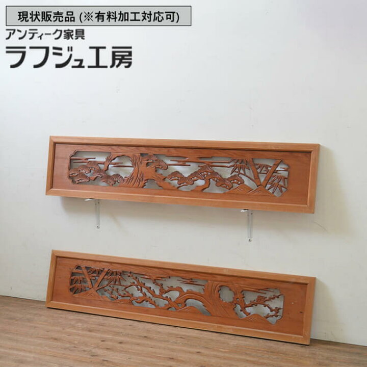 楽天市場】▽現状販売▽ アンティーク建具 欄間 2枚セット 彫刻 松竹梅 