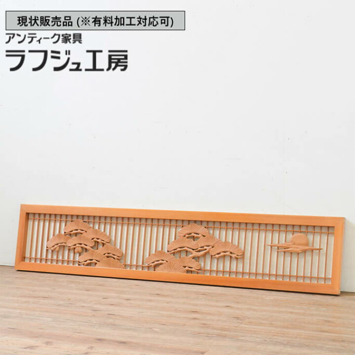 楽天市場】▽現状販売▽ アンティーク建具 障子欄間 1枚 彫刻 格子  