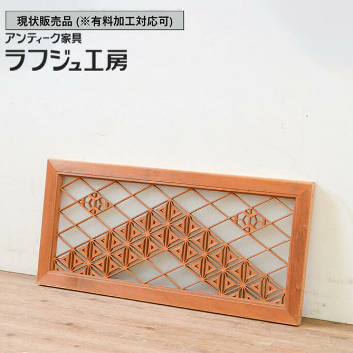 楽天市場】▽現状販売▽ アンティーク建具 組子欄間 1枚 片面ガラス 