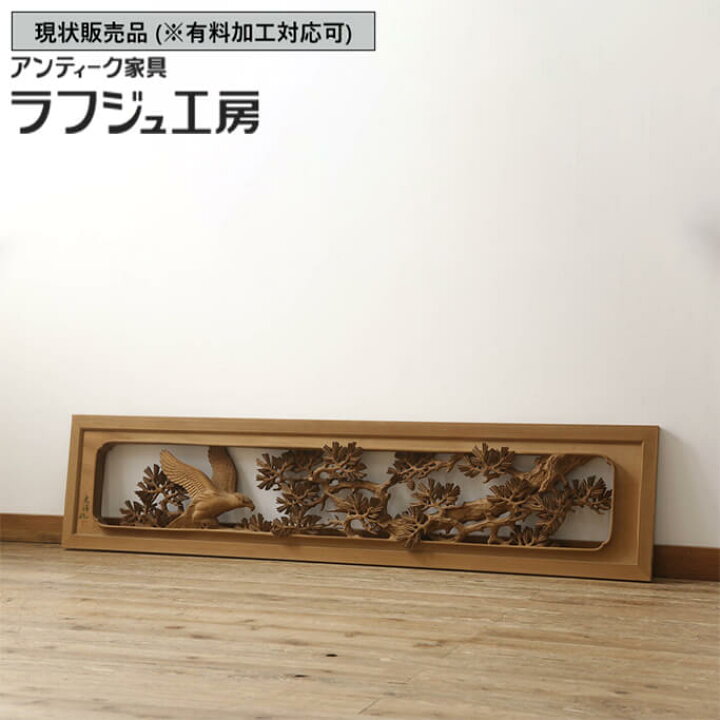 楽天市場】▽現状販売▽ アンティーク建具 両面彫刻欄間 1枚 井波彫刻 