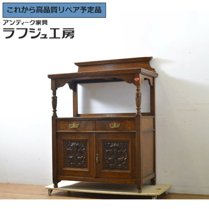 楽天市場】☆事前問合せ必須☆ アンティーク家具 高級品 サイド 