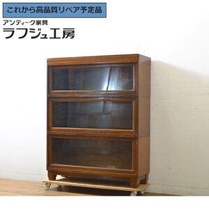 ★事前問合せ必須★ イギリスアンティーク家具 スタッキングブックケース Globe Wernicke グローブ ウェルニッケ オーク材 本箱 収納棚 戸棚 キャビネット 飾り棚 陳列棚 クラシカル リビング
