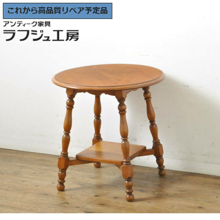 楽天市場】【中古】 ☆事前問合せ必須☆ 丸テーブル 横浜ダニエル 